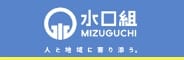株式会社水口組