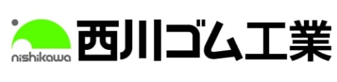 西川ゴム工業株式会社