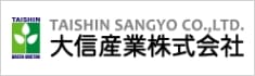 大信産業株式会社